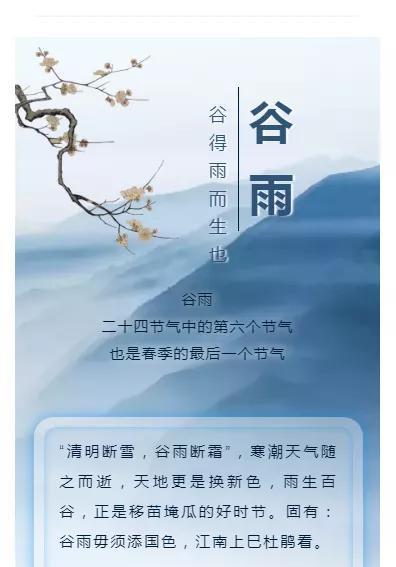 谷雨时节有哪些美丽的摘抄好句？（《谷雨春色浓，笔墨绘华章》）