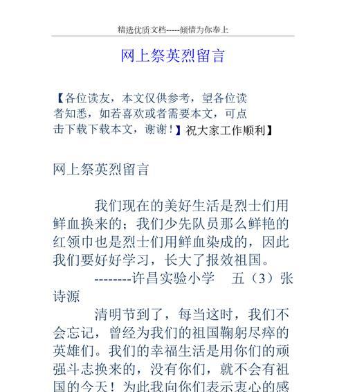 清明节如何缅怀英烈？（《翠松青柏祭英魂，遗志如春草复生》）