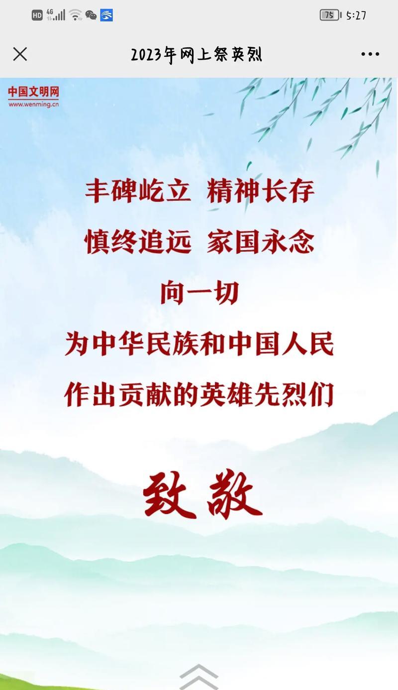 清明节如何缅怀英烈？（《翠松青柏祭英魂，遗志如春草复生》）