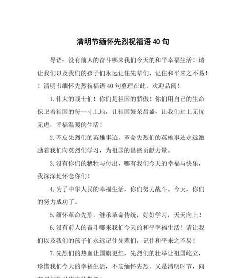 清明节纪念战士摘抄好句有哪些？（《清明祭英烈，翠柳话哀思》）
