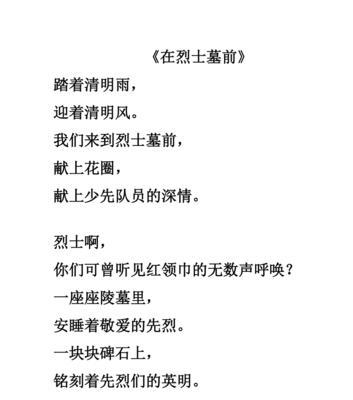 清明节纪念战士摘抄好句有哪些？（《清明祭英烈，翠柳话哀思》）