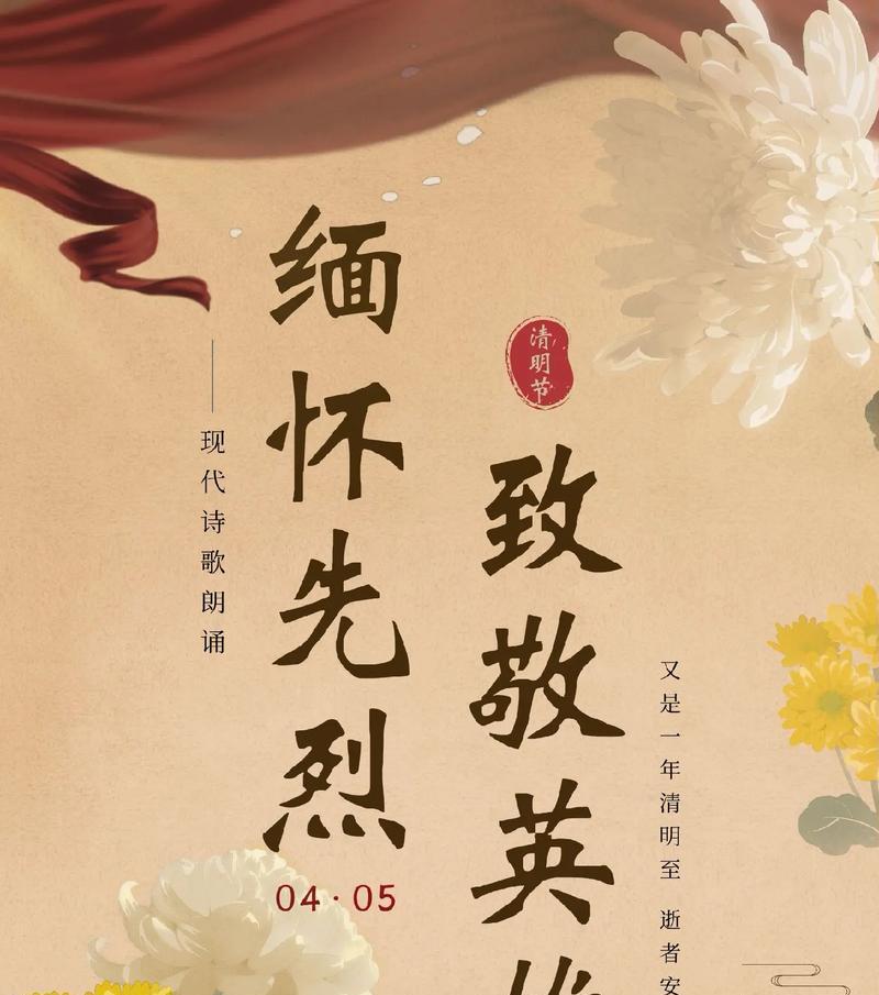 清明节扫墓时应该说哪些好句？（《碧血丹心，清明祭英魂》）