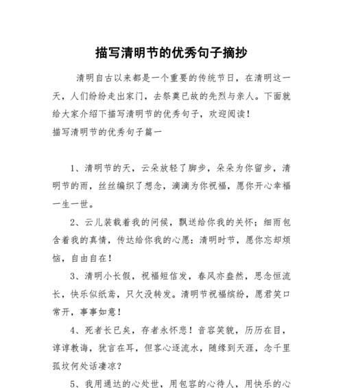 清明节的信封怎么写（《清明书信：烟雨中缅怀的诗意篇章》）