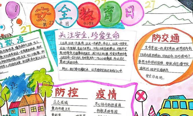 安全教育日海报小学生摘抄好句有哪些？（小学生安全教育之古韵诗抄》）