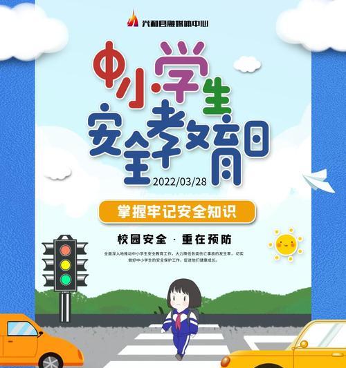 安全教育日海报小学生摘抄好句有哪些？（小学生安全教育之古韵诗抄》）