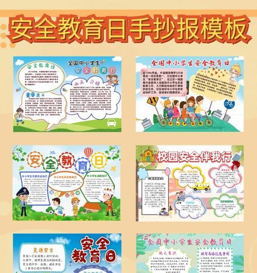 安全教育日海报小学生摘抄好句有哪些？（小学生安全教育之古韵诗抄》）