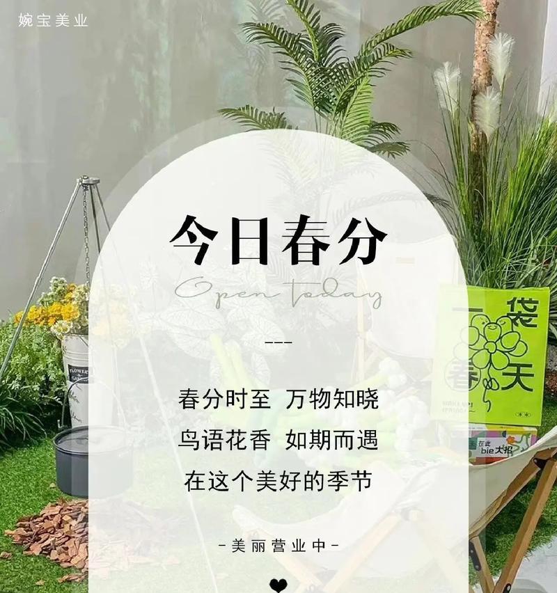 春分结尾升华怎么写金句好句？（《春分之终，诗意升华》）