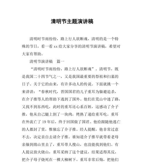 清明节发言稿怎么写（《清明怀古：细雨中的诗意寄托》）
