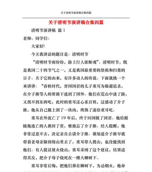 清明节发言稿怎么写（《清明怀古：细雨中的诗意寄托》）