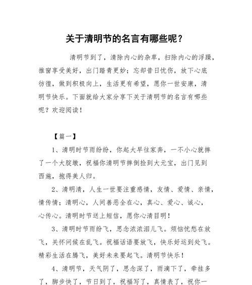 清明快乐的另种说法（《春和景明，清明诗韵》）