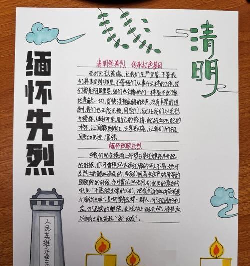 清明节如何表达对英雄先烈的怀念？（《清明忆英烈，墨香传千古》）
