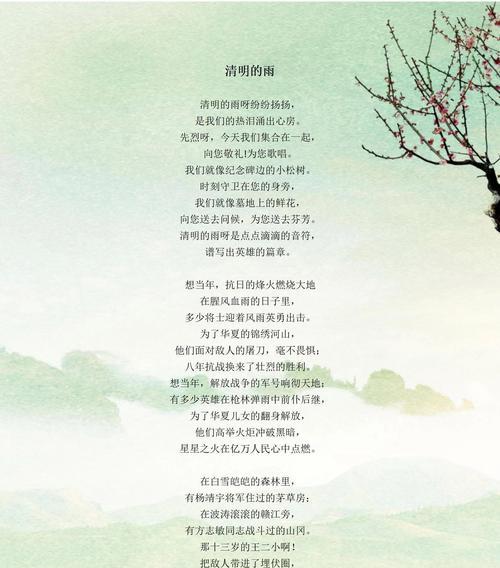 清明节如何表达对英雄先烈的怀念？（《清明忆英烈，墨香传千古》）