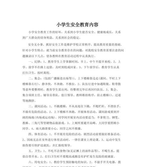 周六日学生安全教育摘抄好句有哪些？（《周末校园内，育德于斯文》）