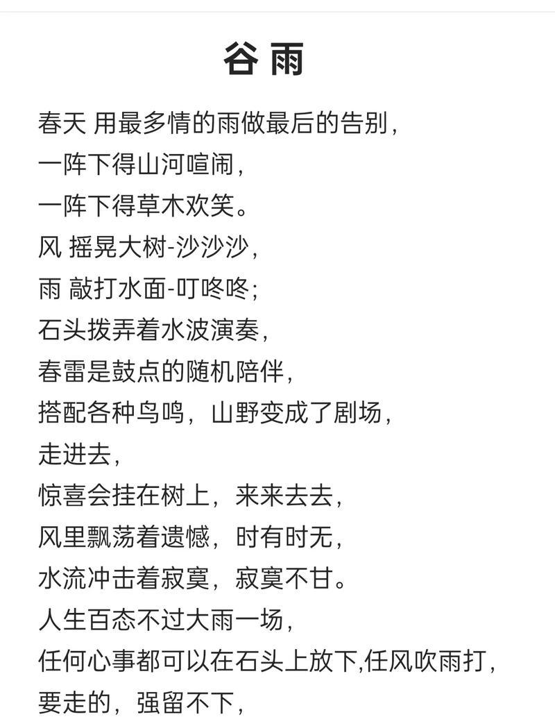 有关写谷雨浮萍的句子的短句怎么写（谷雨浮萍记）