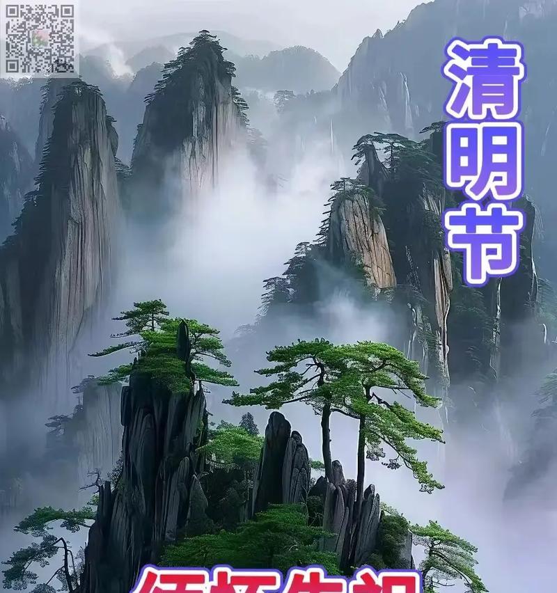 登山扫墓怎么抒情（翠微山下，清明思绪飘）