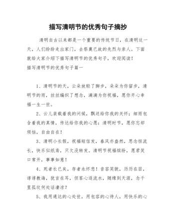 清明节的风摘抄好句有哪些？（《清明风摘：幽思与落花的交响》）