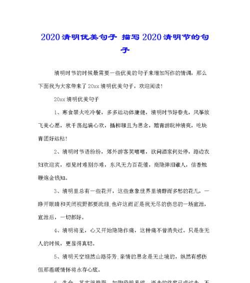 清明节记叙文怎么写？（《细雨绵绵话清明》）