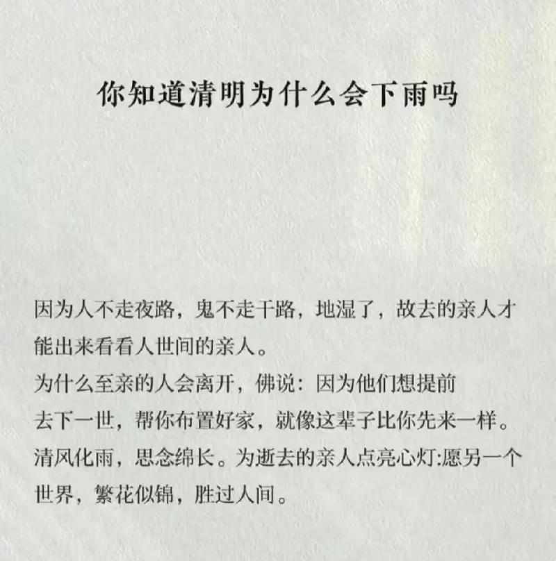 清明节记叙文怎么写？（《细雨绵绵话清明》）