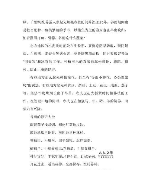 谷雨时节农事活动有哪些？（《谷雨润农桑，诗意盈田间》）