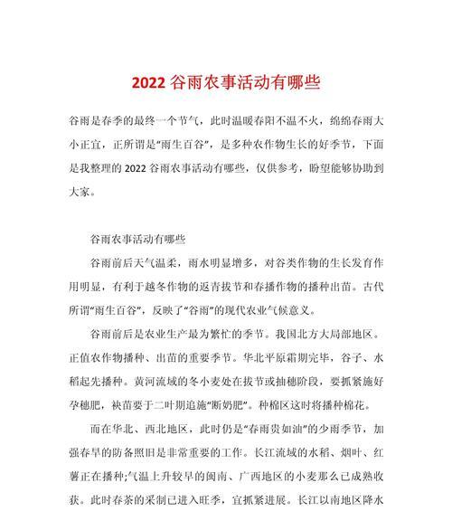谷雨时节农事活动有哪些？（《谷雨润农桑，诗意盈田间》）