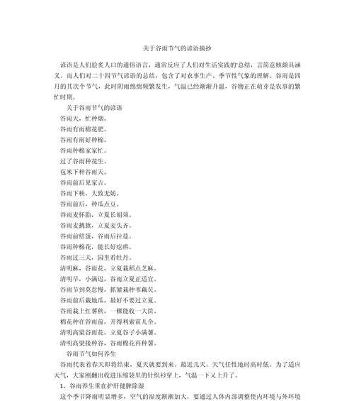 谷雨的感想体会1000字怎么写（谷雨时节：细雨润物细无声）