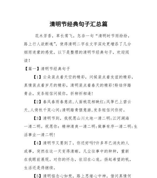 清明初三句子好句有哪些？（《清风拂面，细雨湿衣——清明时节话往事》）