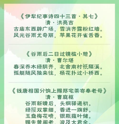 关于谷雨的诗怎么写（《谷雨诗韵：润物无声，墨香雅致》）