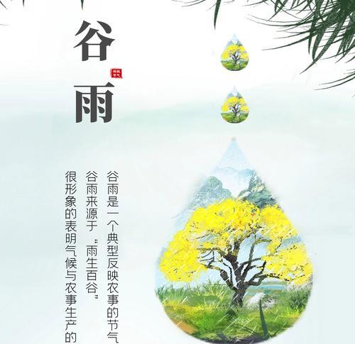 谷雨节气的情怀素材说说好句有哪些？（谷雨润物细无声——春尽夏来之际的情怀）