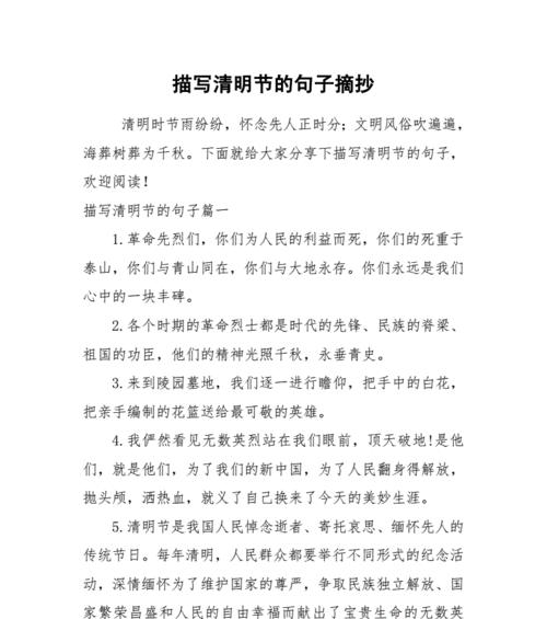 清明时节话清明初中句子好句有哪些？（《翠烟轻织，细雨点点话清明》）
