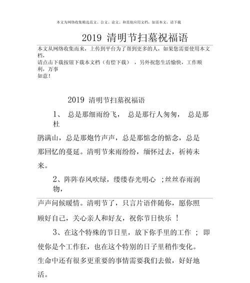 清明节的句子有哪些？（《清明细雨话绵绵》）