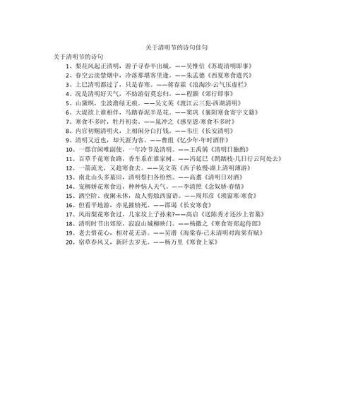 清明节的句子有哪些？（《清明细雨话绵绵》）