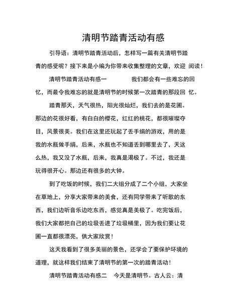 清明随感怎么写（《清明忆古情，墨香随风传》）
