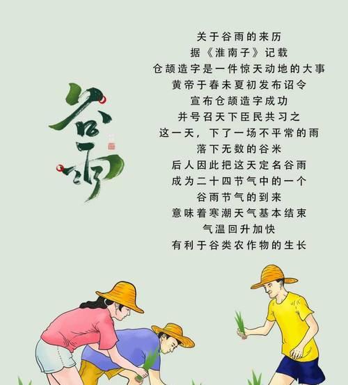 有关关于谷雨总结怎么写的语录的句子有哪些（《谷雨润心田，诗意盈翠篇》）