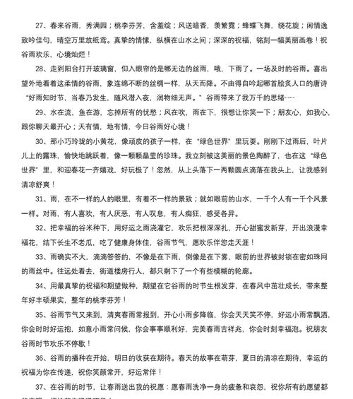 有关关于谷雨总结怎么写的语录的句子有哪些（《谷雨润心田，诗意盈翠篇》）