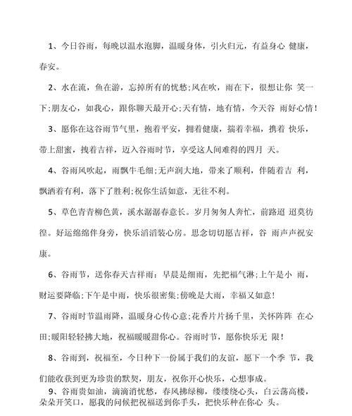 谷雨的优秀金句好句有哪些？（《谷雨润物细无声：诗韵中的春意盎然》）