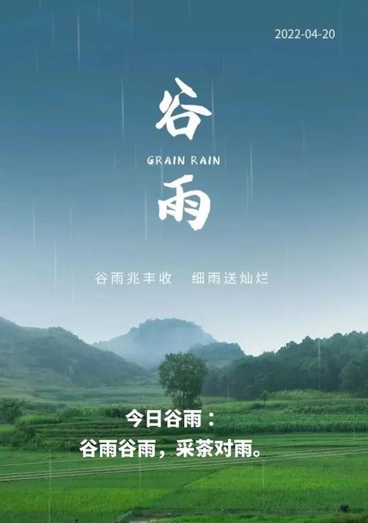 今天谷雨发朋友圈怎么说（《谷雨时节，细雨润物细无声》）