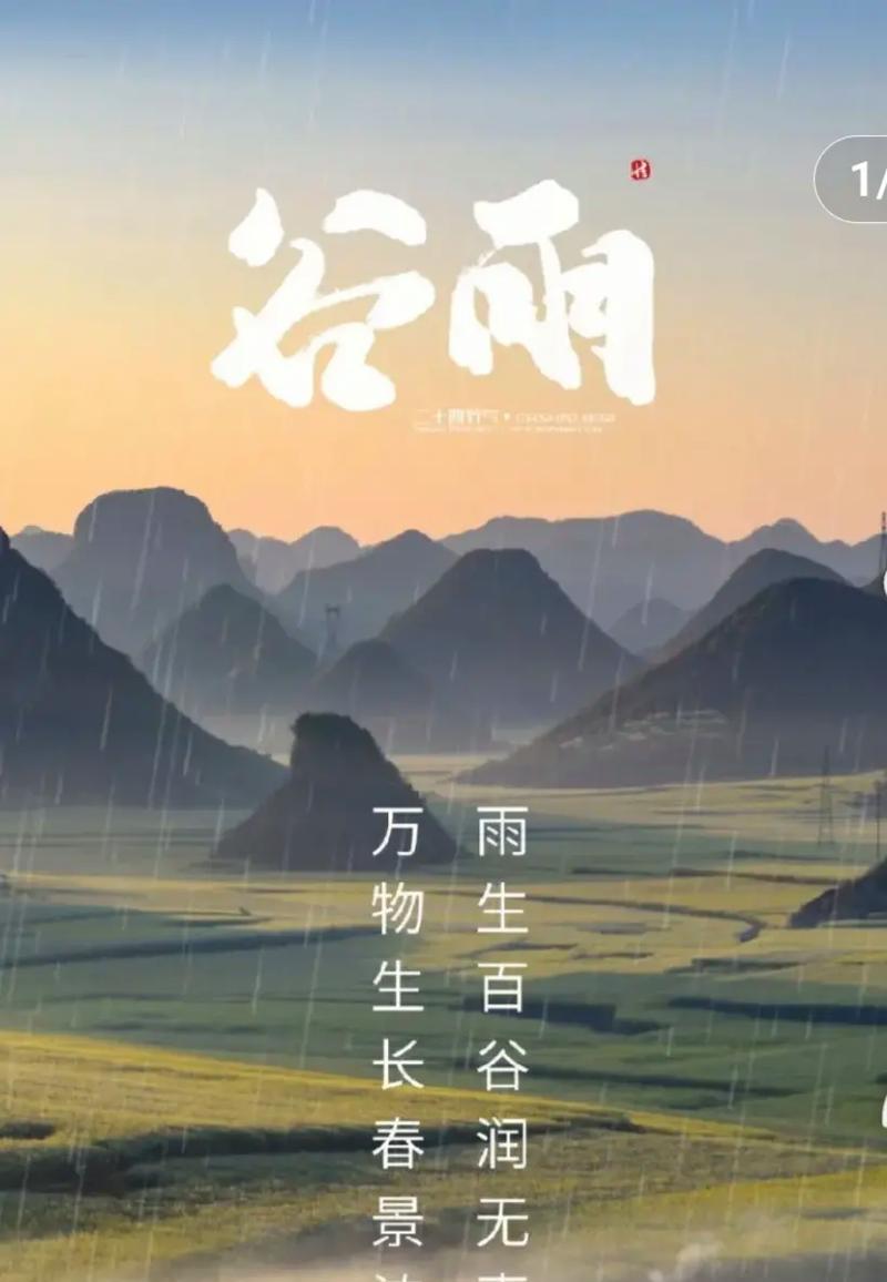 今天谷雨发朋友圈怎么说（《谷雨时节，细雨润物细无声》）
