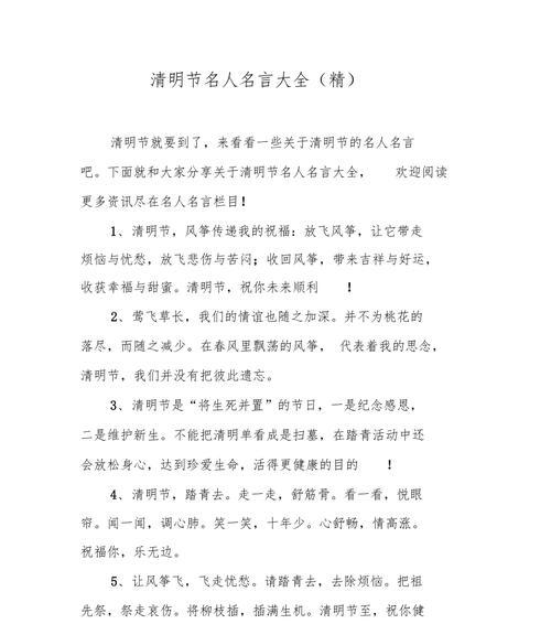 清明梦方法（《梦回清明：春祭无声，诗酒趁年华》）
