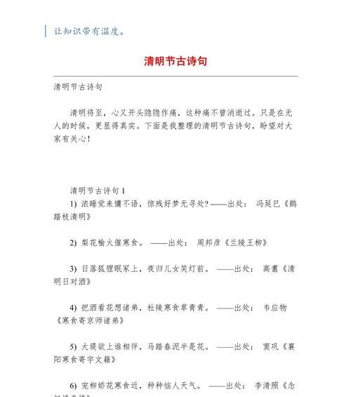 清明时节追思的摘抄好句有哪些？（《清明追思：翠色烟雨中的绵绵哀思》）