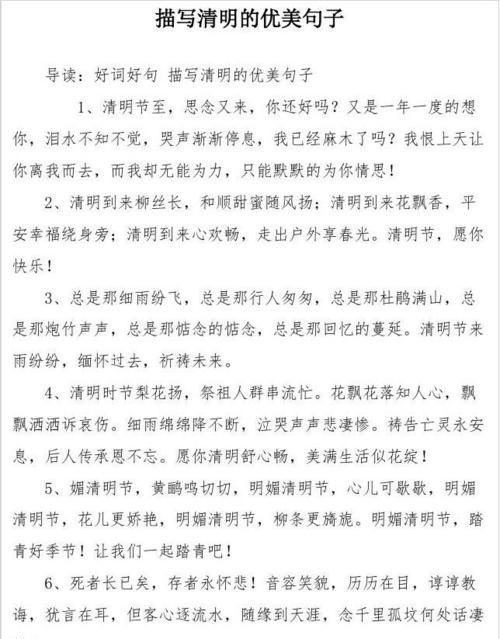 清明记事怎么写（《清风细雨忆往昔》）