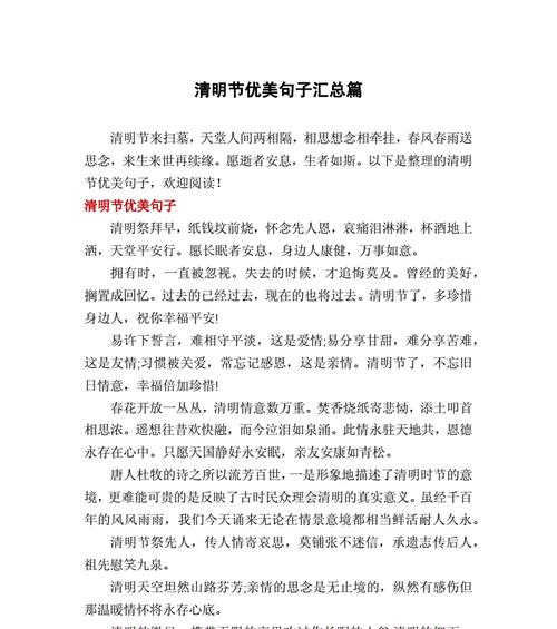清明记事怎么写（《清风细雨忆往昔》）