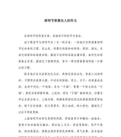 有关清明祭奠先人的感谢摘抄的句子怎么写（《清明祭意：缅怀与感恩的诗行》）