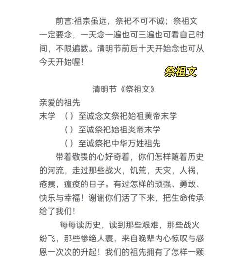 《清明祭》摘抄好句有哪些？（《踏青赏花，思古怀今》）