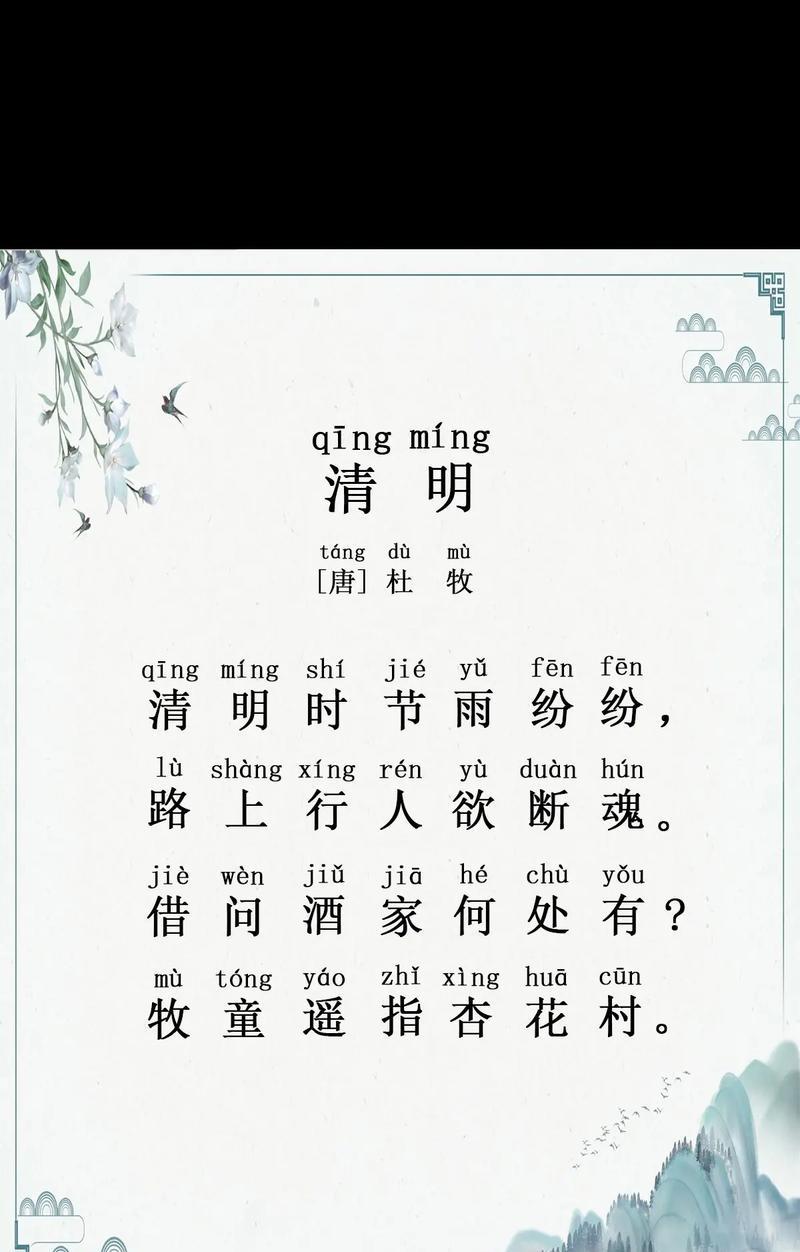 清明时节雨纷纷的诗怎么说（细雨纷纷话清明，踏青赏春意无穷）