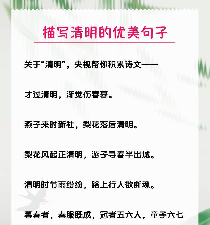 有关关于清明的怎么短句的短句有哪些（《清明细雨润心田：一段春祭的诗意游记》）