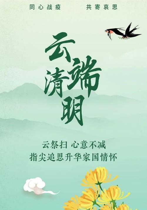 疫情期间如何过一个有意义的清明节？（《清明：疫情下的哀思与追忆》）