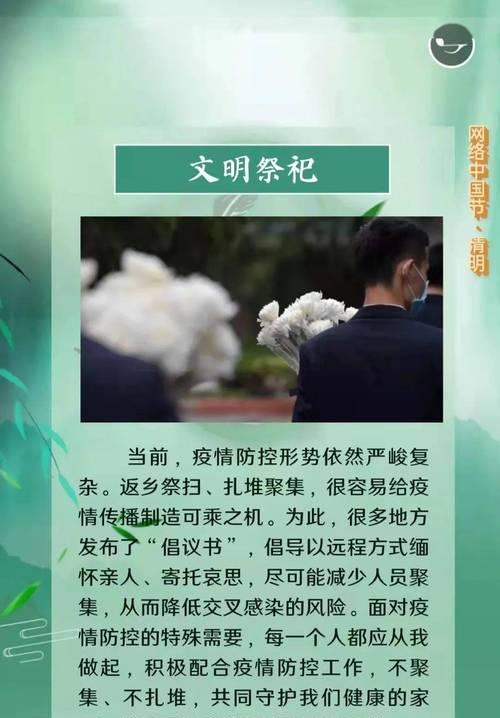 疫情期间如何过一个有意义的清明节？（《清明：疫情下的哀思与追忆》）