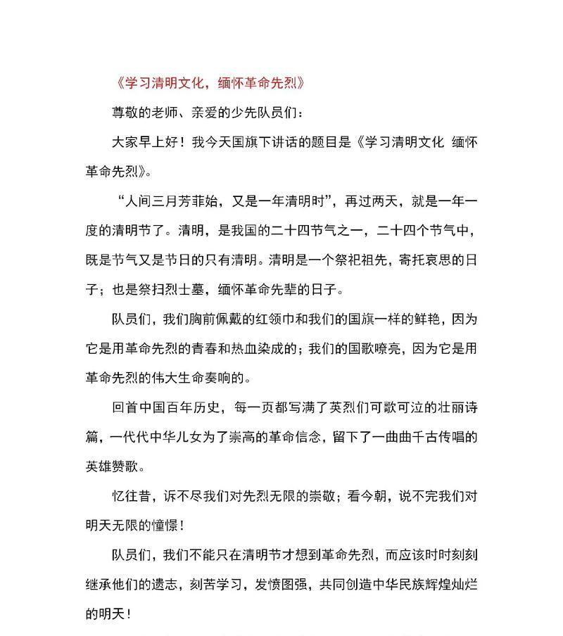 清明节如何用好句子纪念革命先烈？（《翠柏含烟，忠魂永垂》）