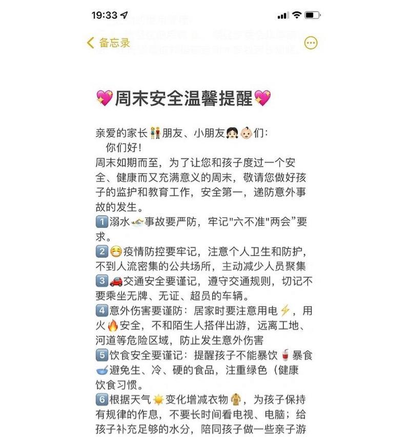 双休日小学生安全教育摘抄好句有哪些？（《守童心）