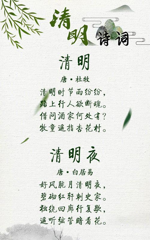 清明节描写句子有哪些？（《清明时节雨纷纷，路上行人欲断魂》）